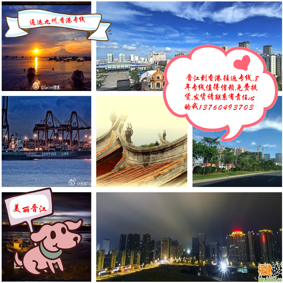晉江到香港物流，專業(yè)為晉江做貿(mào)易的服務(wù)，專線直營，值得信賴