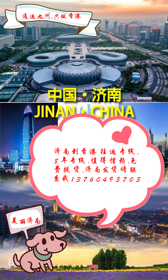 提供濟(jì)南到香港派送服務(wù)：香港工業(yè)大廈免費(fèi)上樓：擔(dān)心送貨不送上樓的客戶找我吧