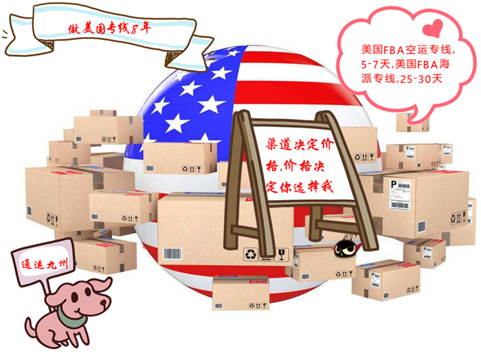 提供珠海到美國空運服務： 北京飛 10天提取/收帶磁產(chǎn)品