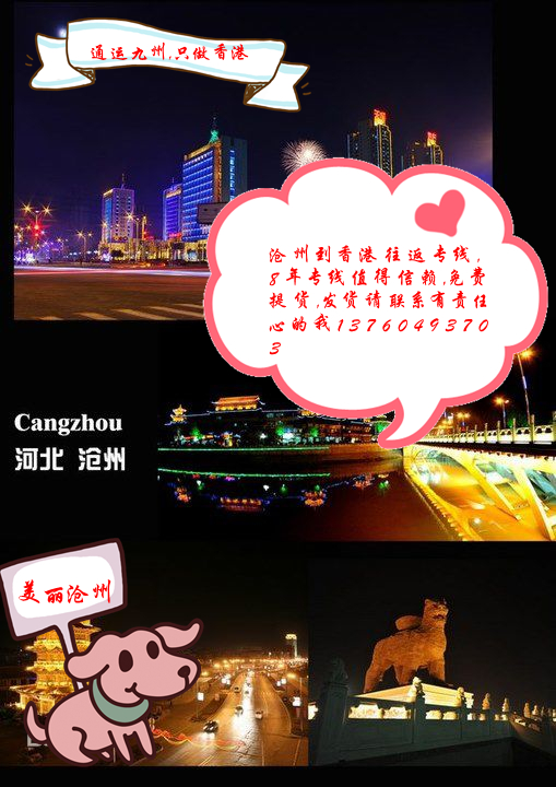 提供滄州到香港運輸服務(wù),專線直達4天到達,滄州到香港的物流