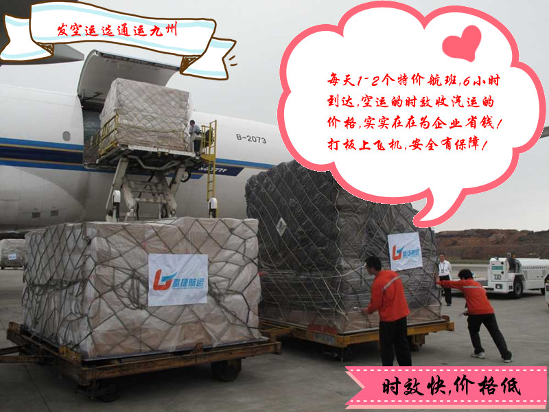 寶安機(jī)場空運(yùn)查詢信息,深圳空運(yùn)到鄂爾多斯航班表,深圳到鄂爾多斯空運(yùn)價(jià)格表