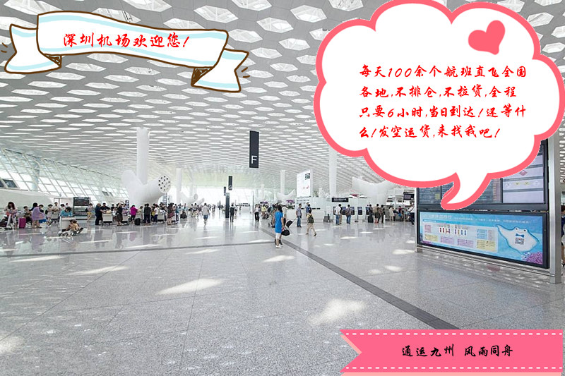 查詢深圳到福州空運(yùn)航班表，深圳到福州航空貨運(yùn)價(jià)格表