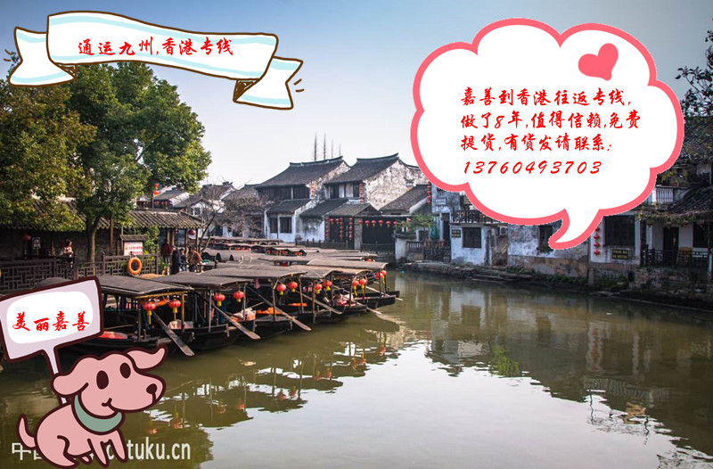 嘉善到香港物流運輸方案表，嘉善到香港貨運時效表