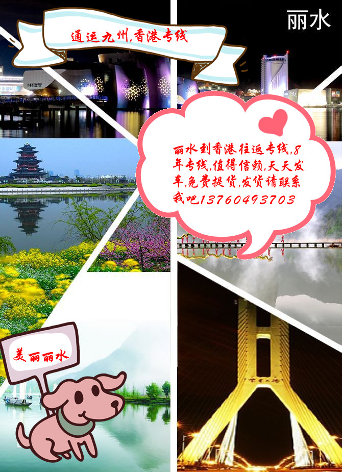 提供麗水到香港貨物運(yùn)輸服務(wù),麗水到香港貨運(yùn)服務(wù)范圍表