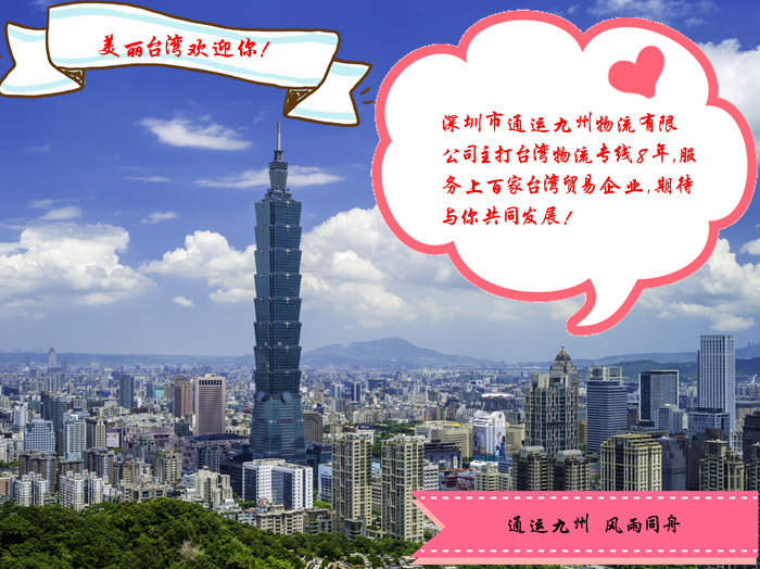 簡單介紹下佛山到臺灣物流服務(wù),讓更多人了解佛山到臺灣海運流程