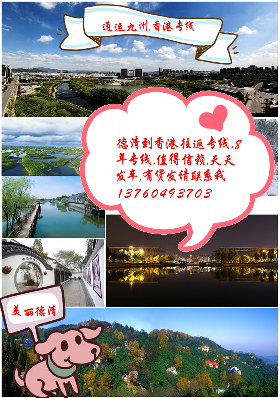 德清到香港物流有哪幾種運輸方式，德清到香港運輸時效怎么樣
