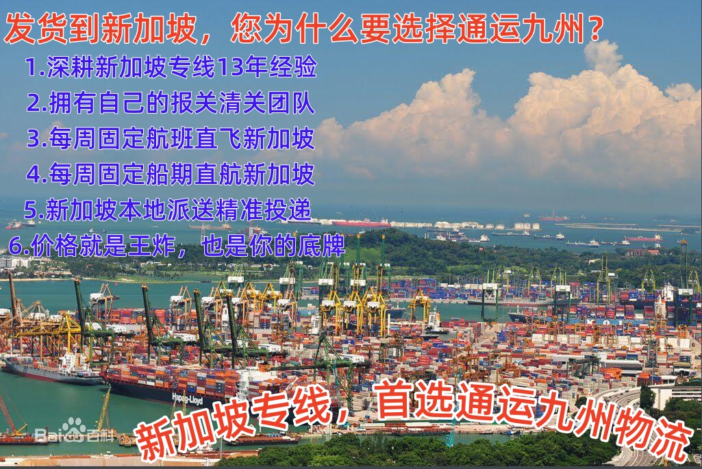 提供廣州到新加坡海運(yùn)服務(wù)，供應(yīng)廣州到新加坡空運(yùn)服務(wù)，報(bào)價(jià)表你看看